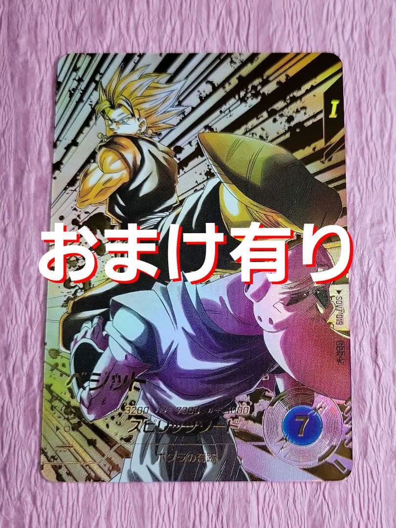 ドラゴンボールダイバーズ 7弾 GDR☆ SDV7-019 ベジット パラレル