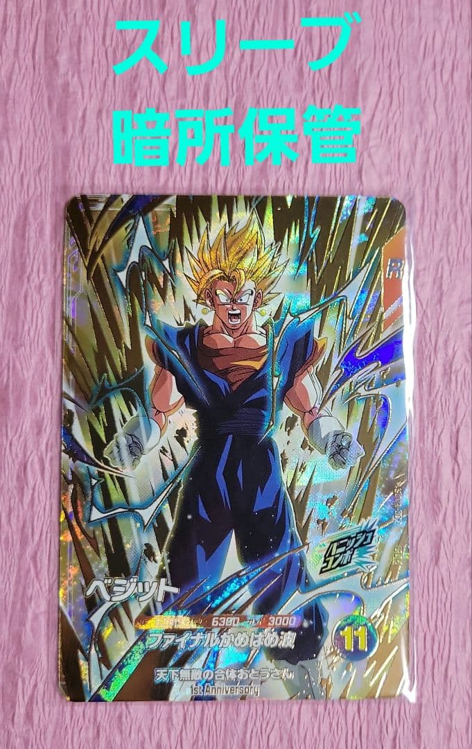 ドラゴンボールダイバーズ 7弾 GDR☆ SDV7-019 ベジット パラレル