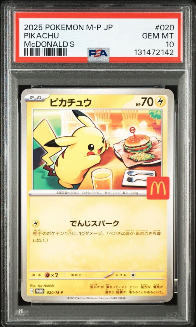 マクドナルド　ピカチュウ psa10 値下げ不可