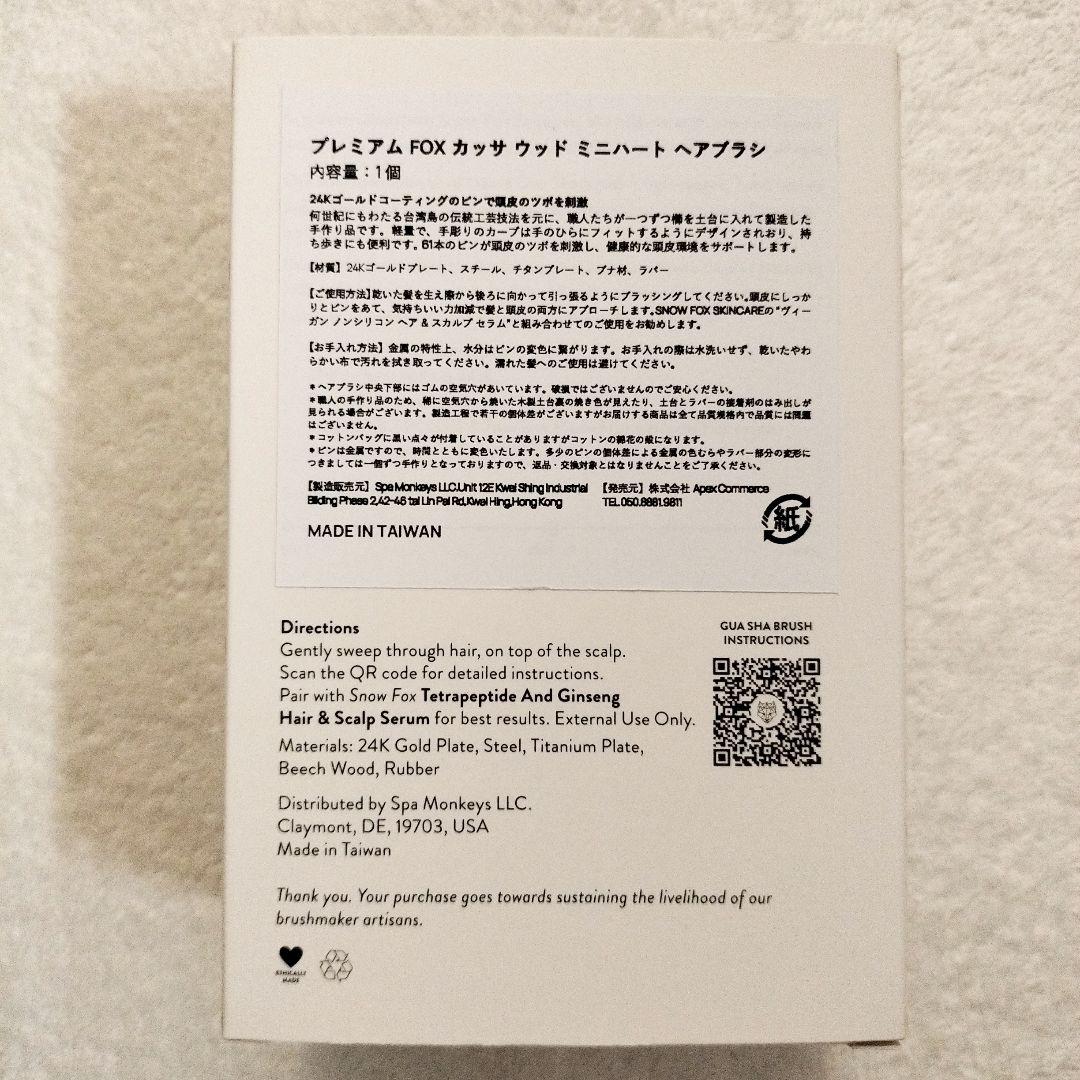 スノーフォックスプレミアム FOX カッサ ウッド ミニハート ヘアブラシ 新品