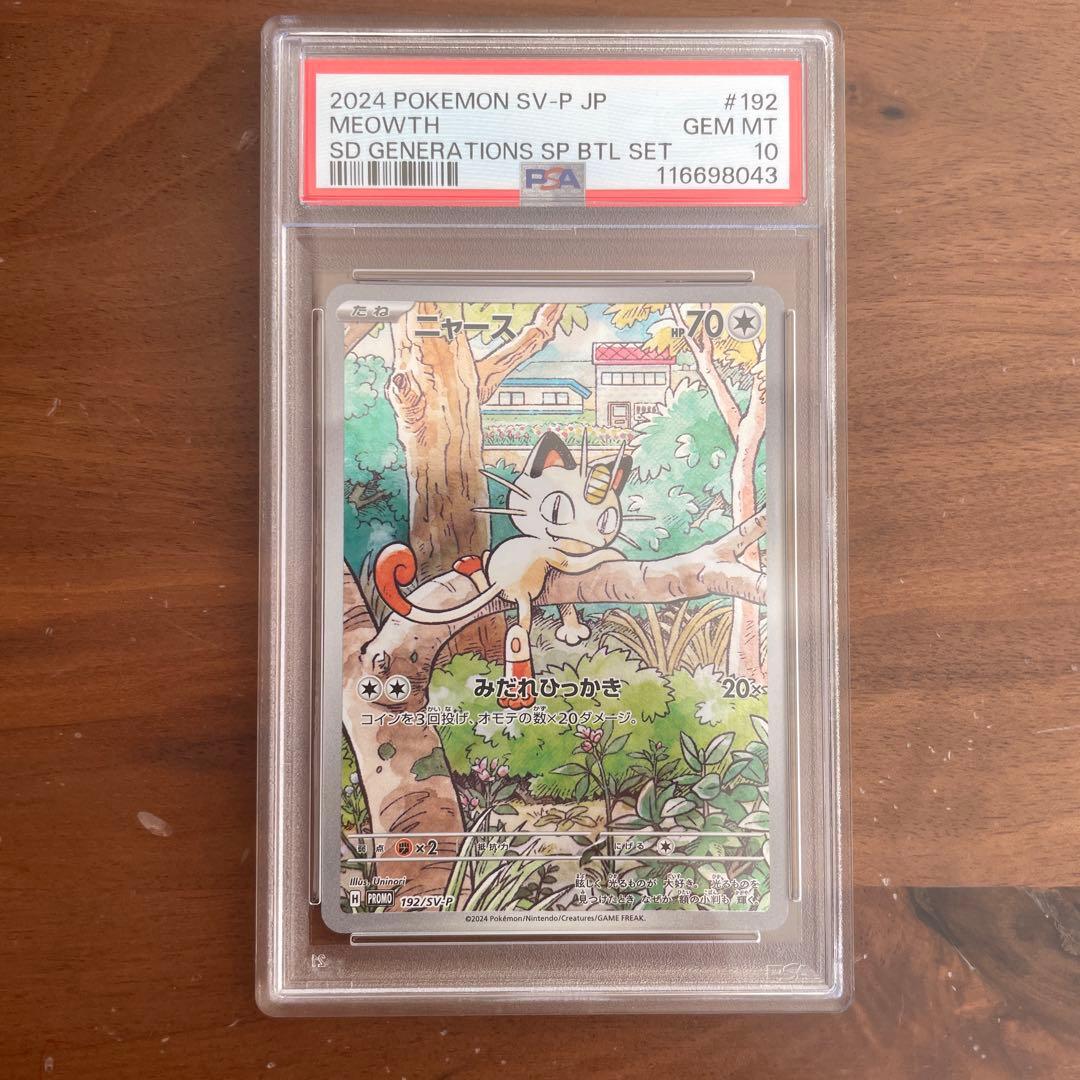 ニャース　プロモ　ar psa10