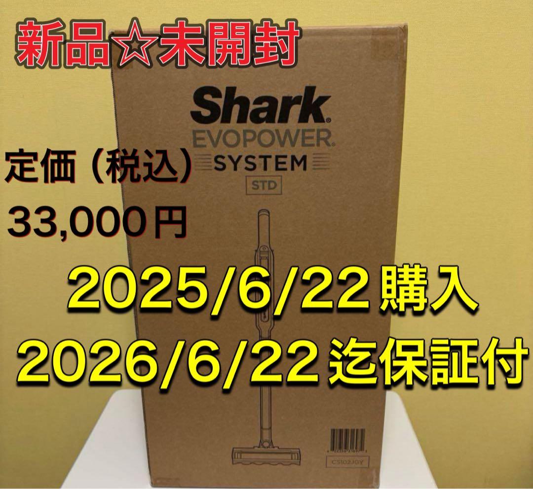 新品☆未開封Shark EVOPOWER SYSTEM 掃除機 CS102JGY