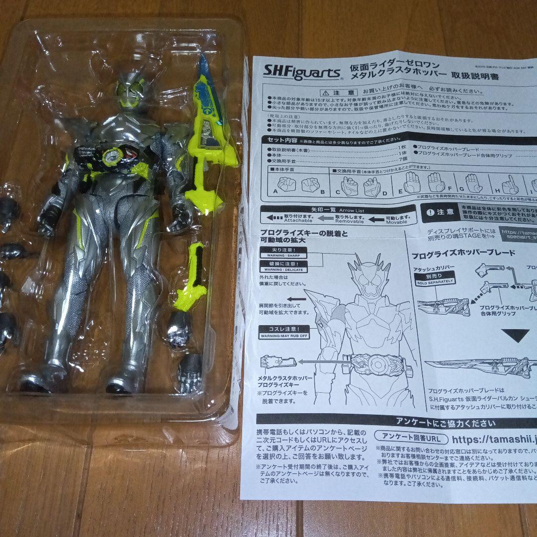 S.H.Figuarts 仮面ライダーゼロワン　メタルクラスタホッパー