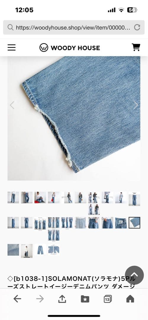 SOLAMONAT♡ルーズストレートイージーデニムパンツ ダメージデニム