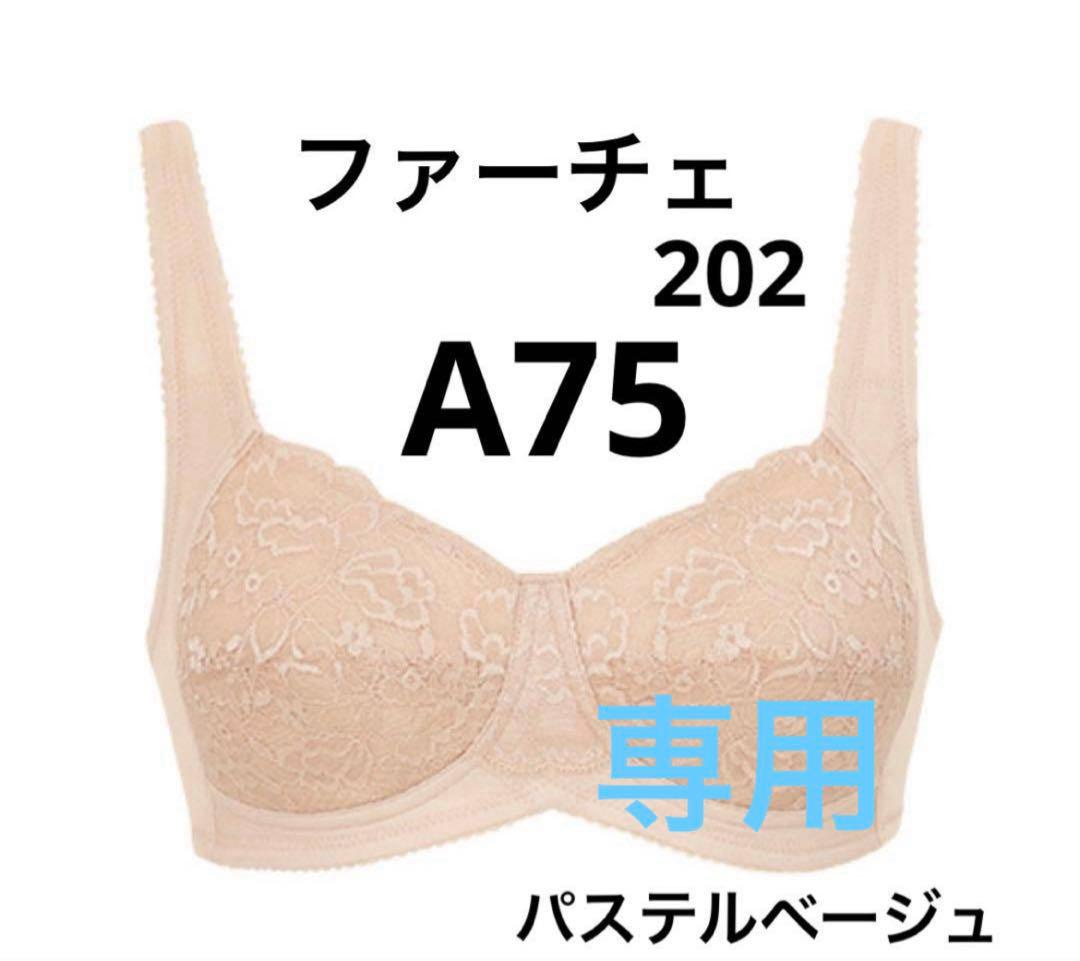 かわうそ93 シャルレ　ファーチェブラ　A75 3枚