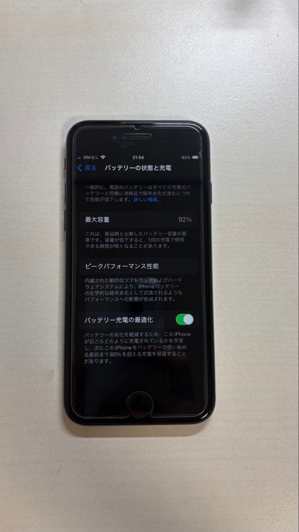 iPhone SE(第二世代)