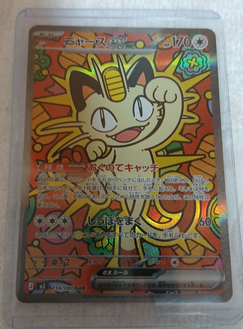 ニャースEX 170HP ポケモンカード