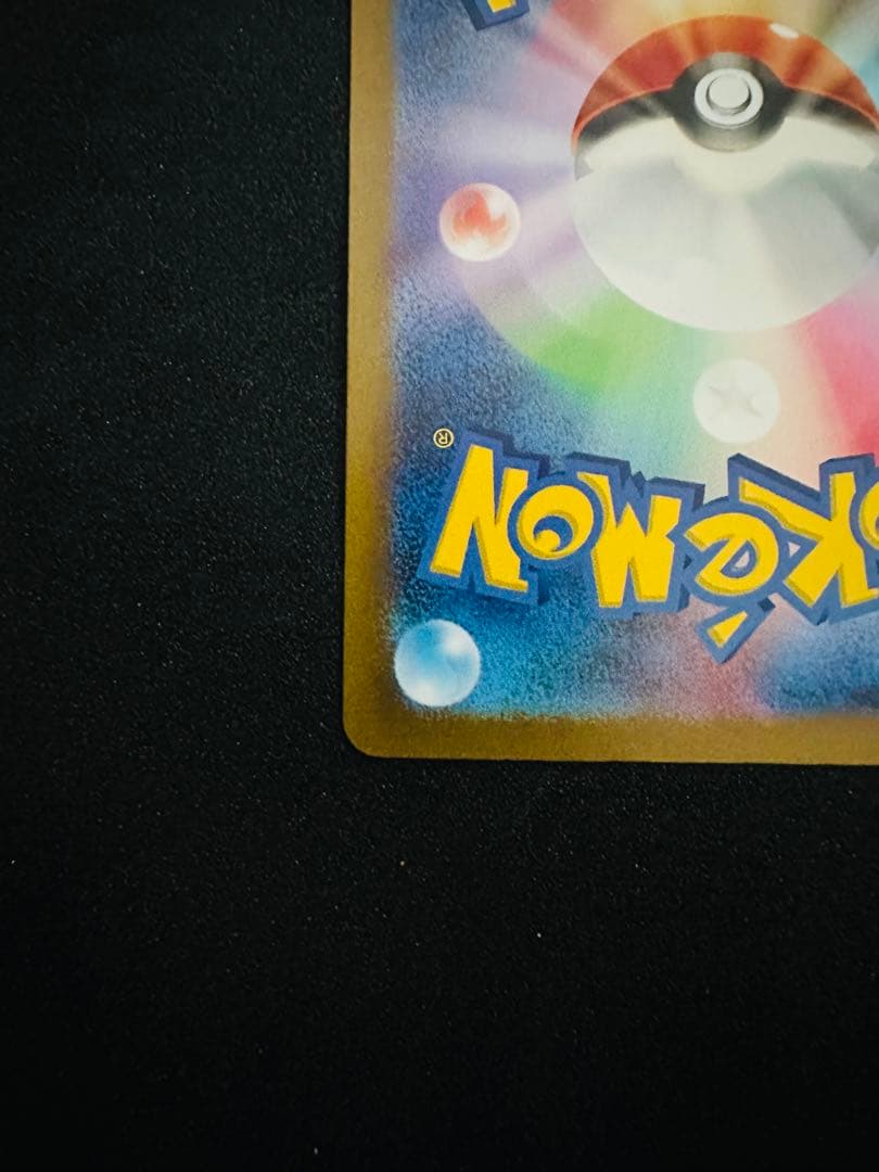 ポケモンカード　リザードンex sar 349/190