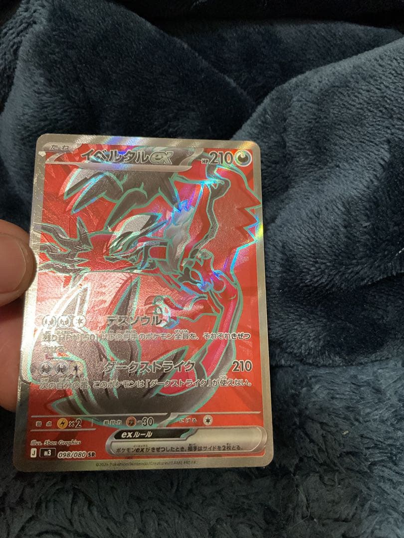 [エラー]イベルタルex SR [M3 098/080拡張パック「ムニ