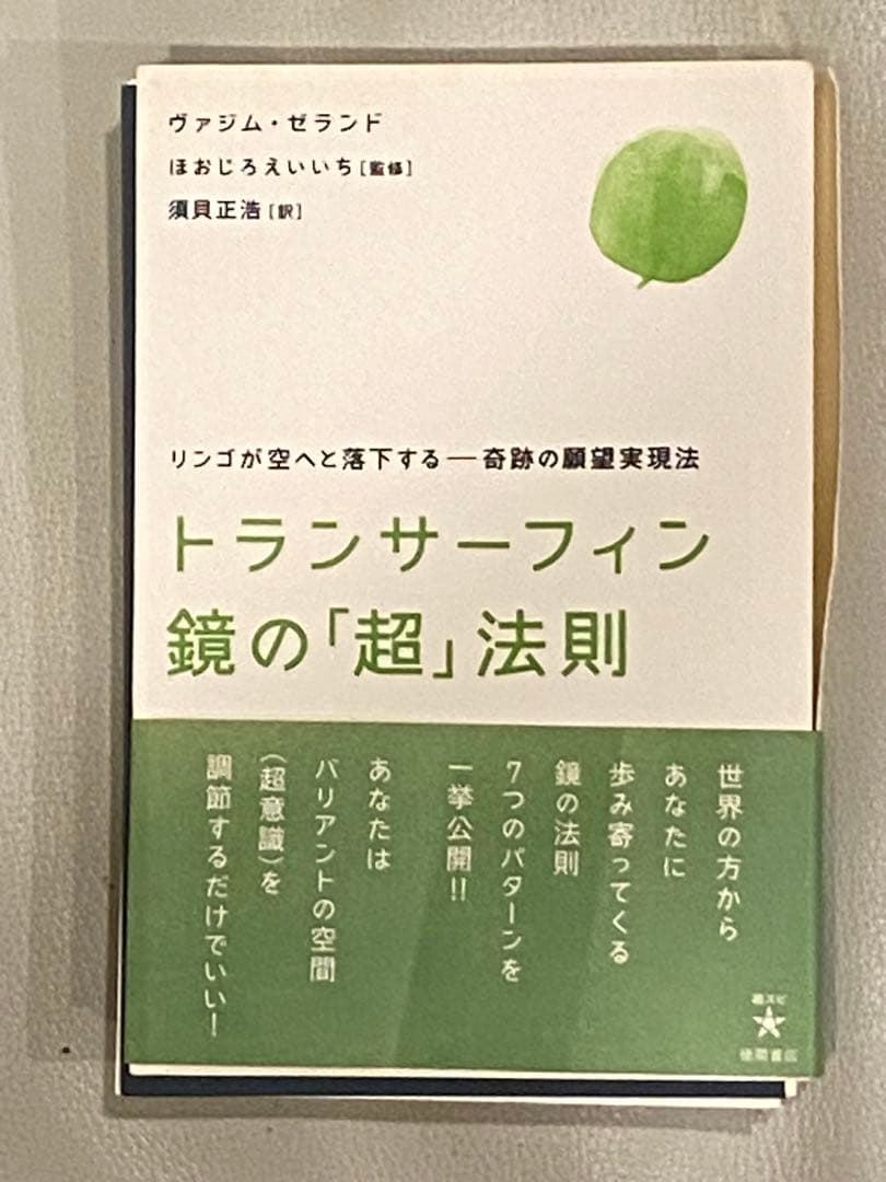 振り子の法則 リアリティ・トランサーフィン4冊セット