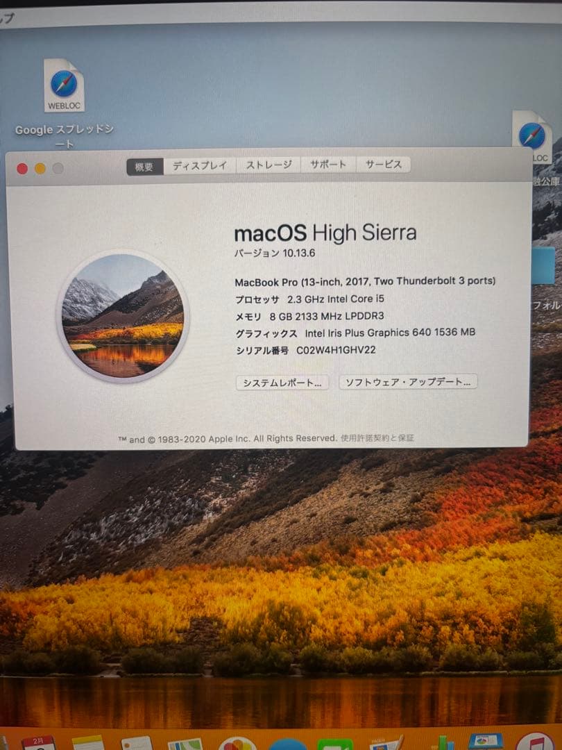 MacBook Pro 13インチ（2017年モデル）
