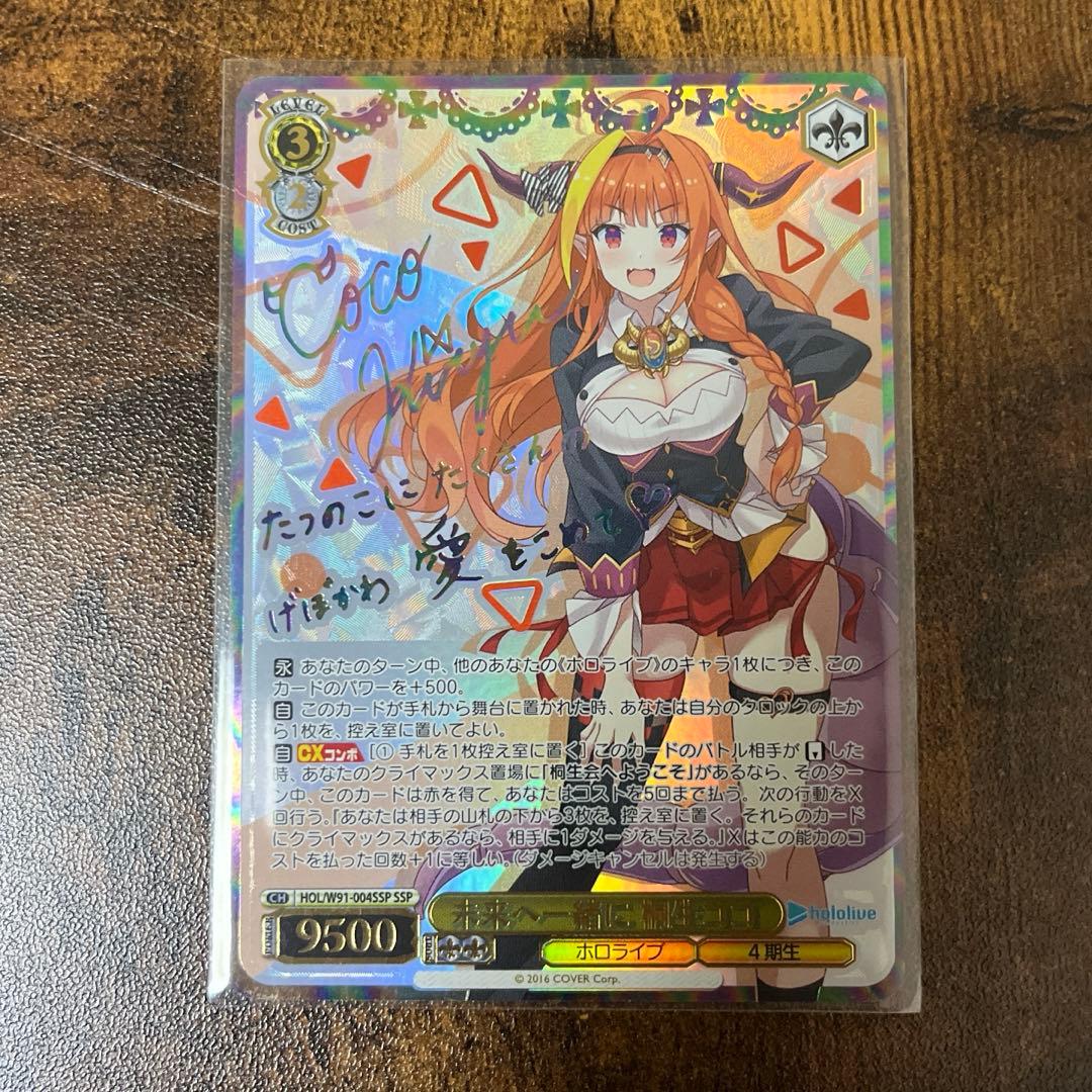 未来へ一緒に　桐生ココ　SSP