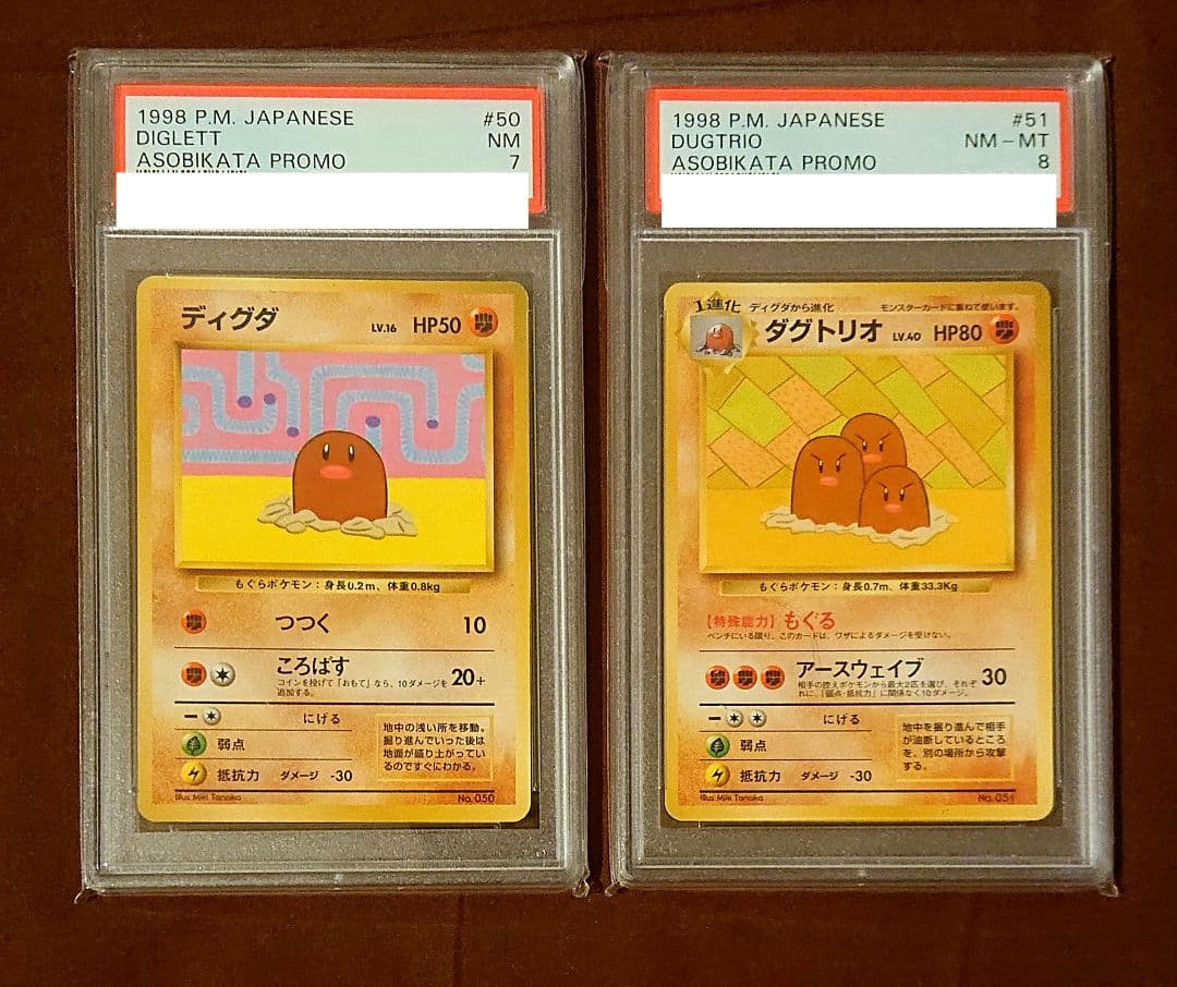 旧裏 ディグダ ダグトリオ連番PSA7-8 プロモ