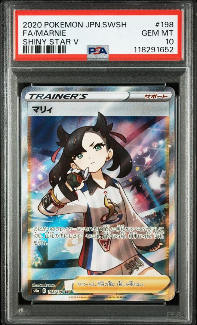 マリィ SR シャイニースターV 198/190 PSA10 ポケモンカード