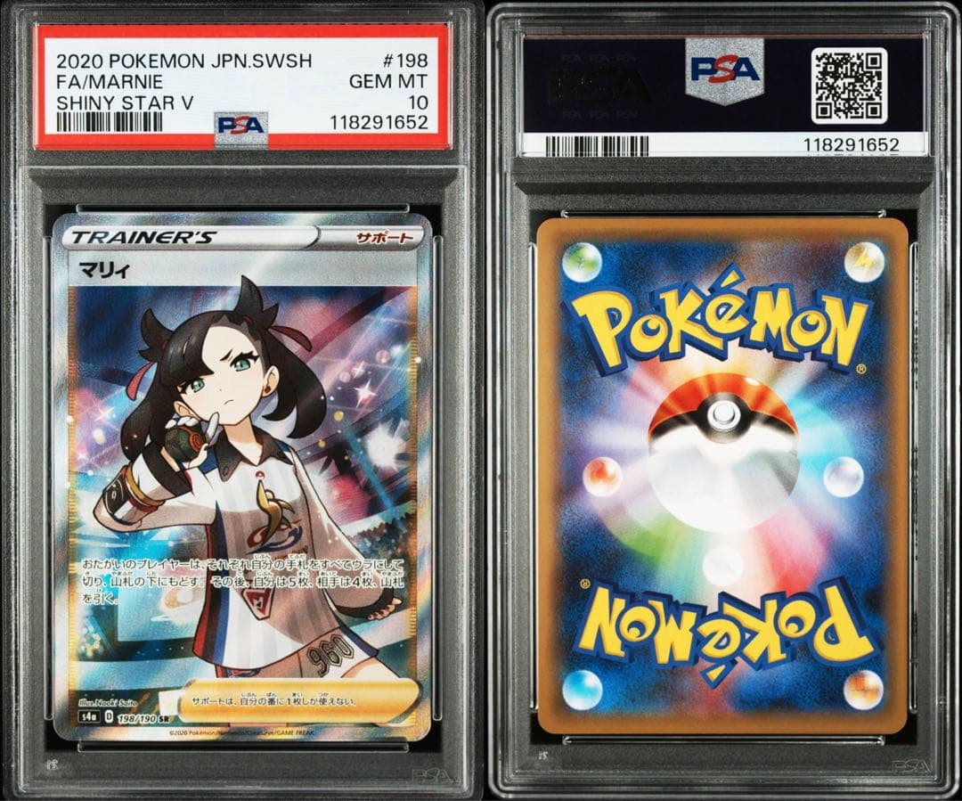マリィ SR シャイニースターV 198/190 PSA10 ポケモンカード