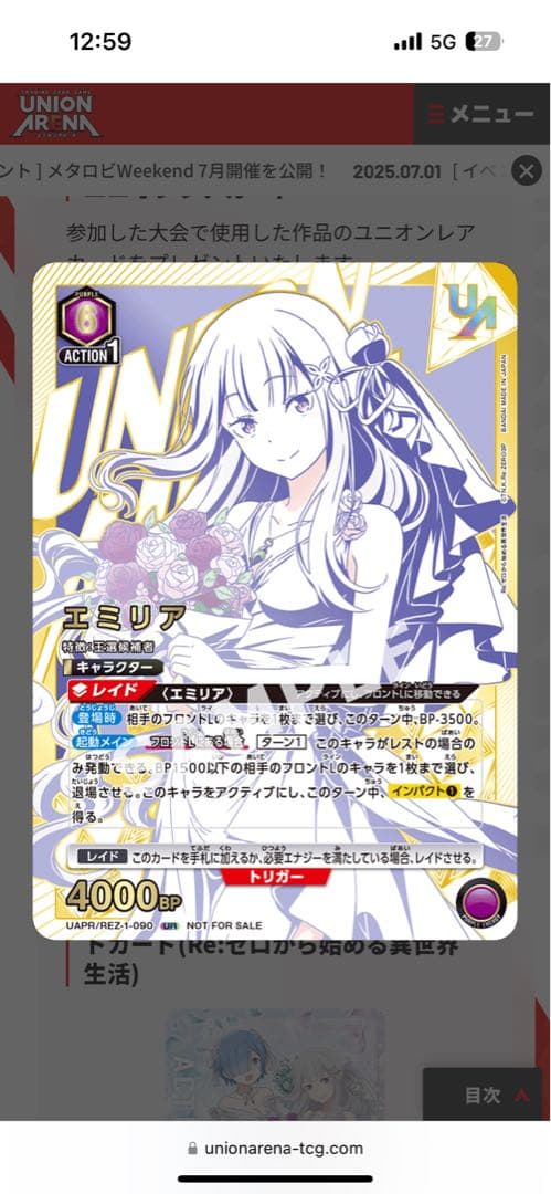 ユニレア　リゼロ　エミリア、AP