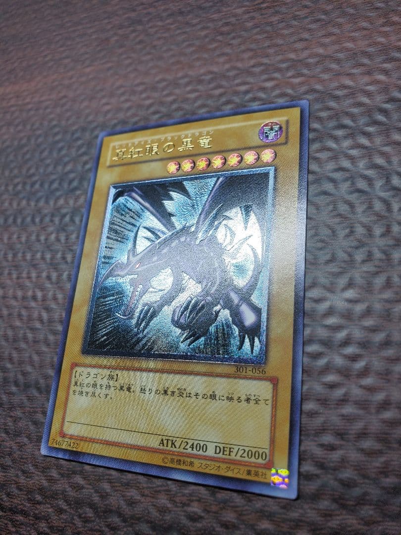 真紅眼の黒竜　レリーフ　PSA9【美品】　301-056