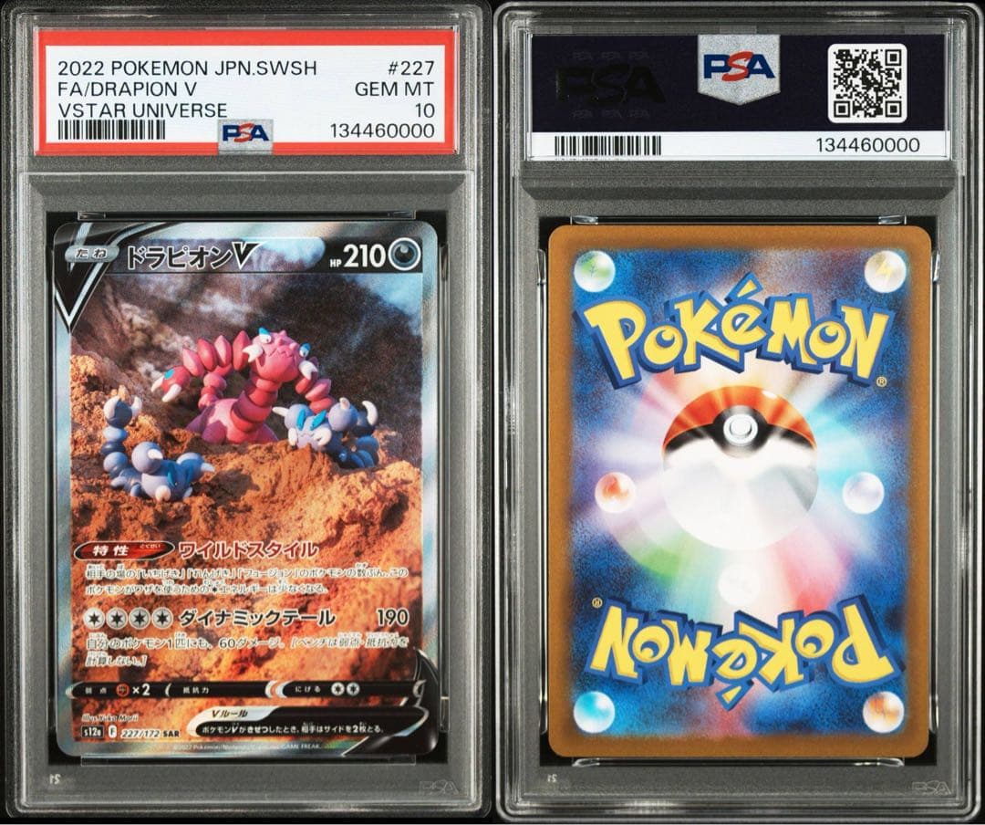 キリ番　超良番0000 PSA10ドラピオンV SAR