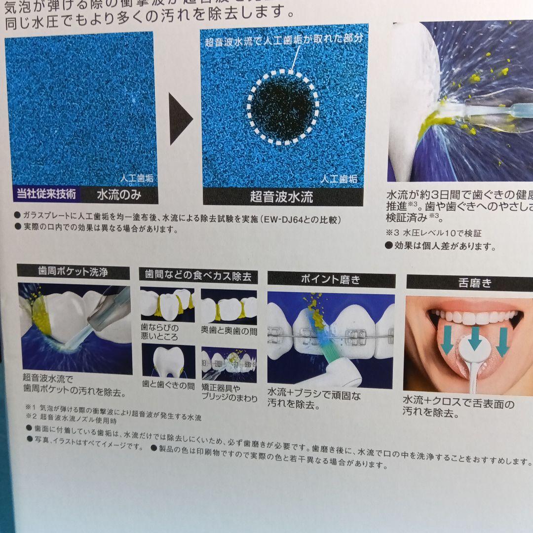 パナソニック/ジェットウォッシャードルツEW−DJ75口腔洗浄器中古品付属新品