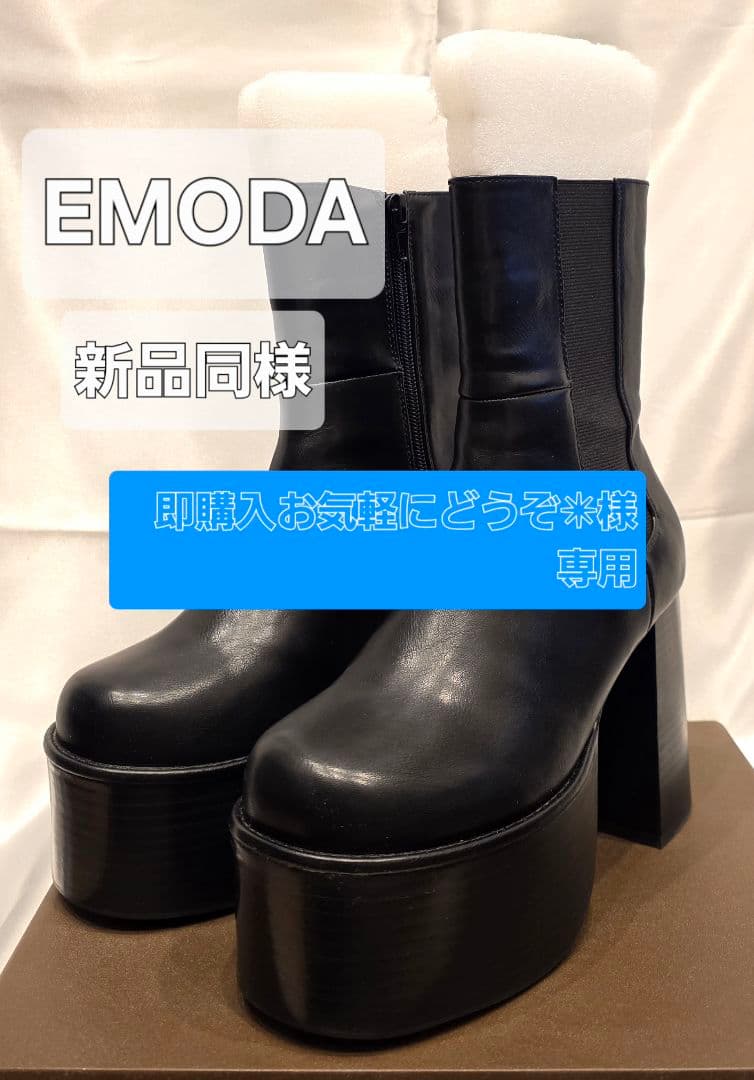【最終値下げ】EMODA ラウンドサイドゴアブーツ Sサイズ