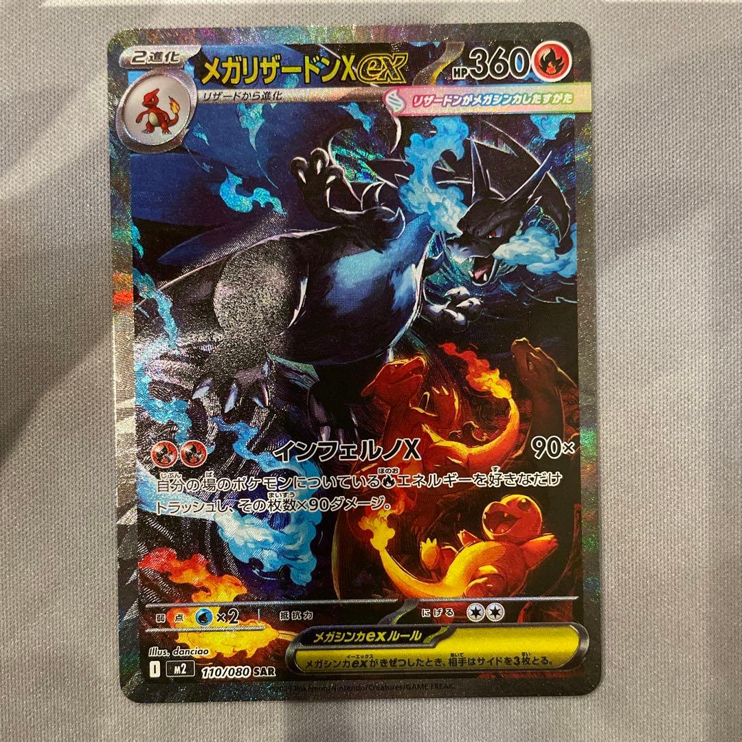 メガリザードンx ex sar ポケモンカードゲーム インフェルノx