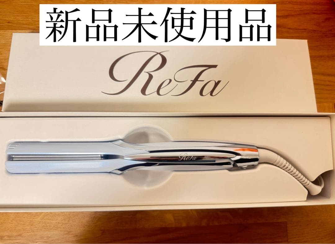 ReFa ストレートヘアアイロン 新品未使用　ストレートアイロンプロ