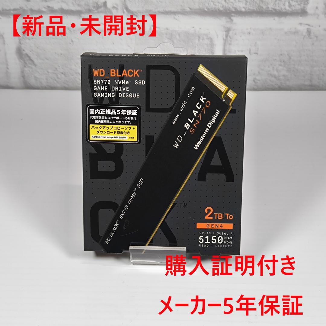 【新品・未開封】WDS200T3X0E WD_BLACK SN770