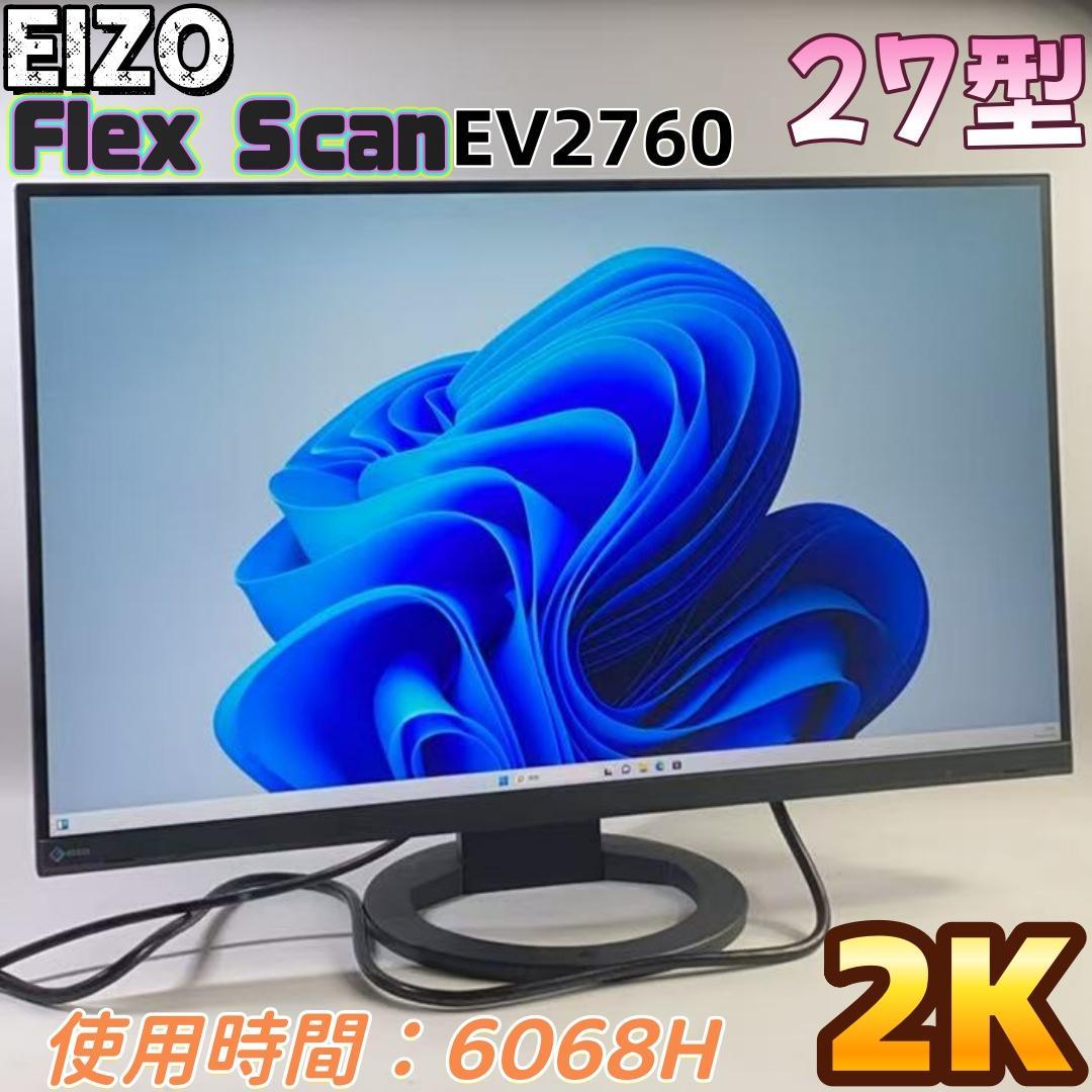 い*う様 EIZO Flex Scan EV2760 27型 2K モニター 2