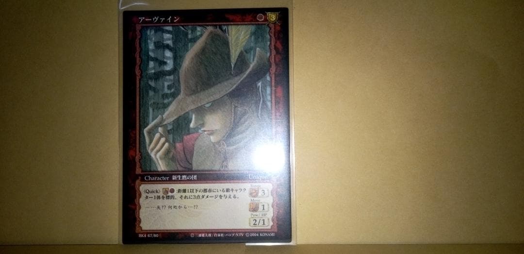 ベルセルク TCG レア アーヴァイン BK4 67/80 三浦建太郎 トレカ