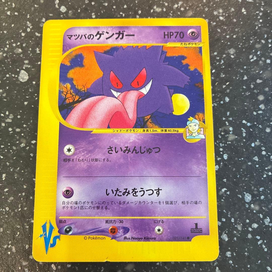 マツバのゲンガー ● ポケモンカード★VS 021/141