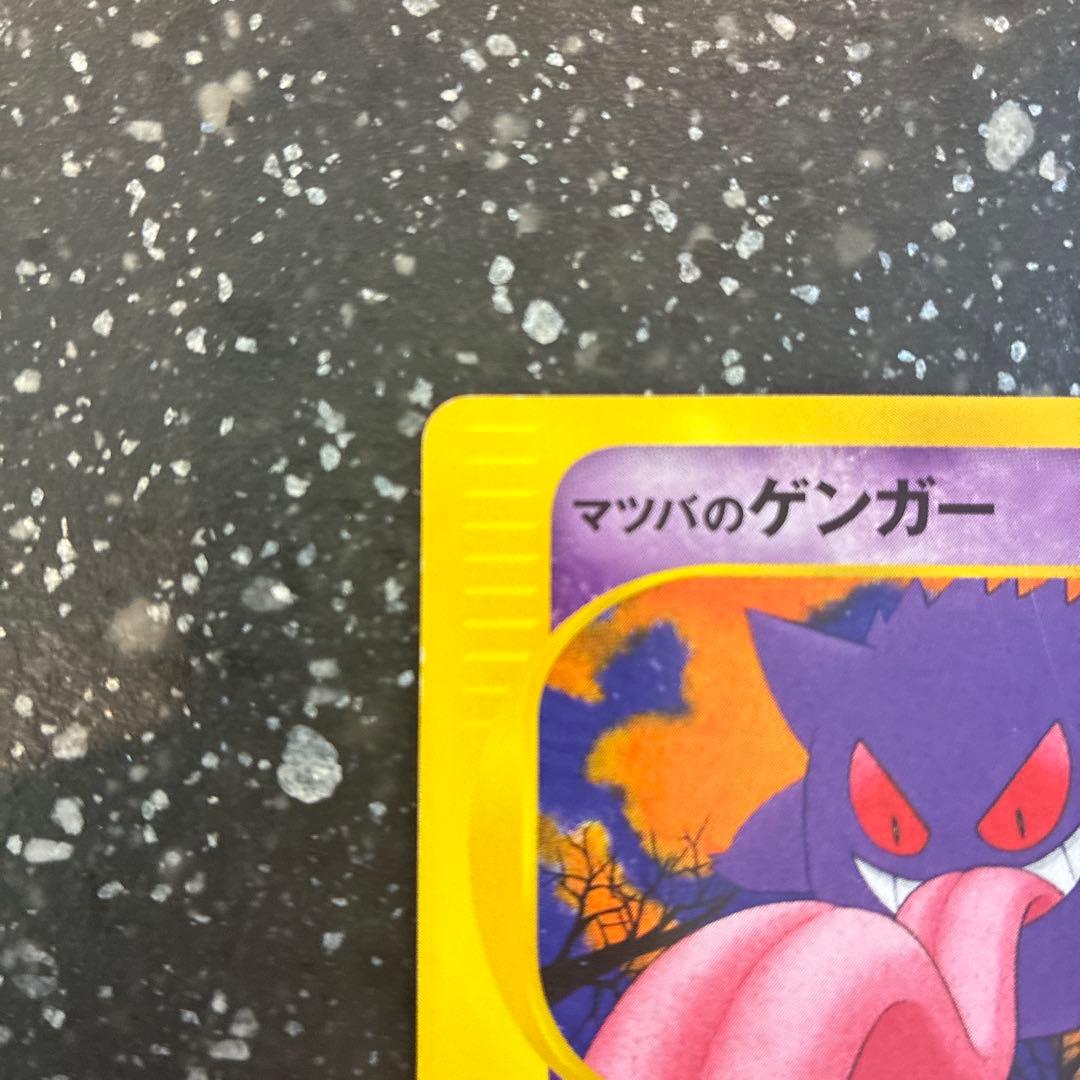 マツバのゲンガー ● ポケモンカード★VS 021/141