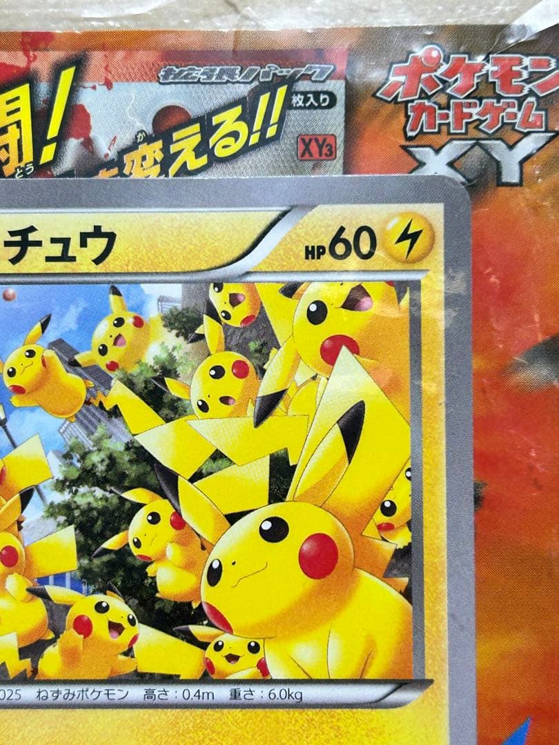 ピカチュウ プロモ 070/XY-P たいりょうはっせい!? 未開封　ポケカ