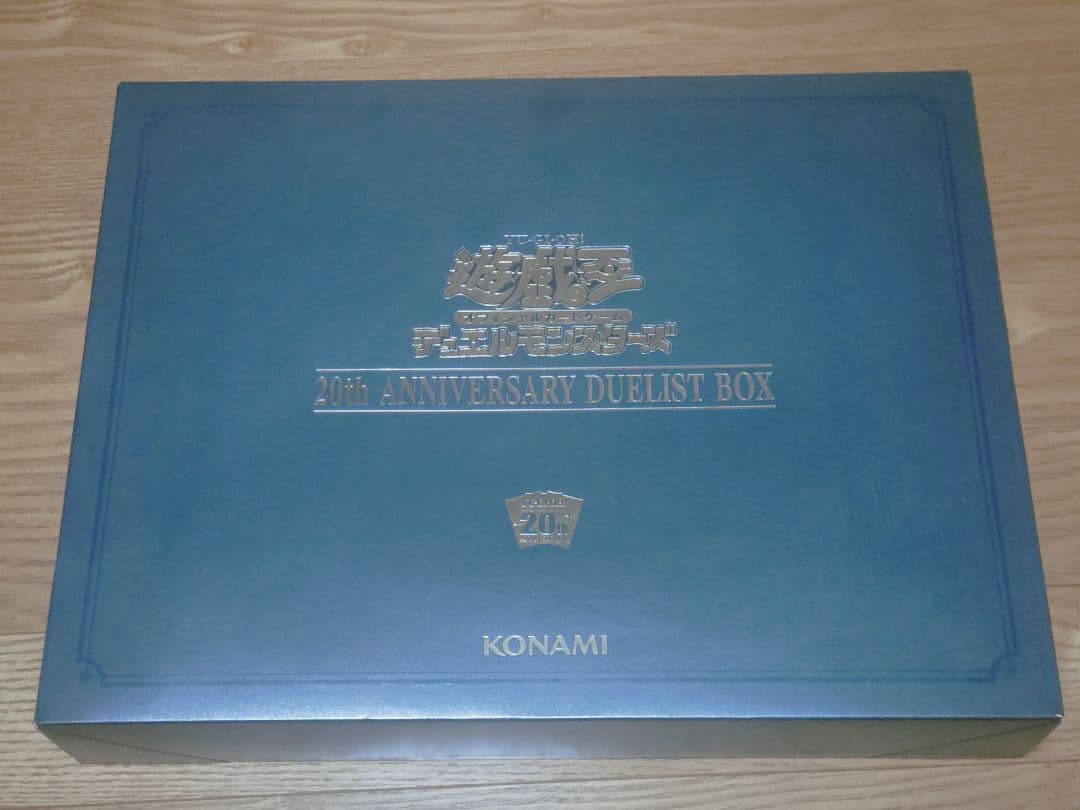 遊戯王 20thアニバーサリー デュエリストボックス