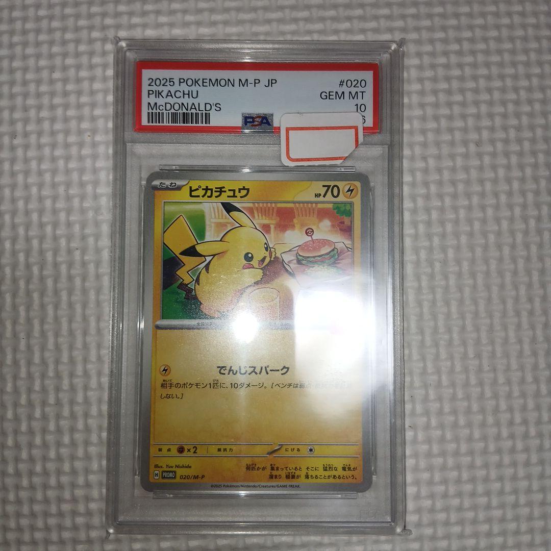 2025 ピカチュウ McDonald's GEM MT 10