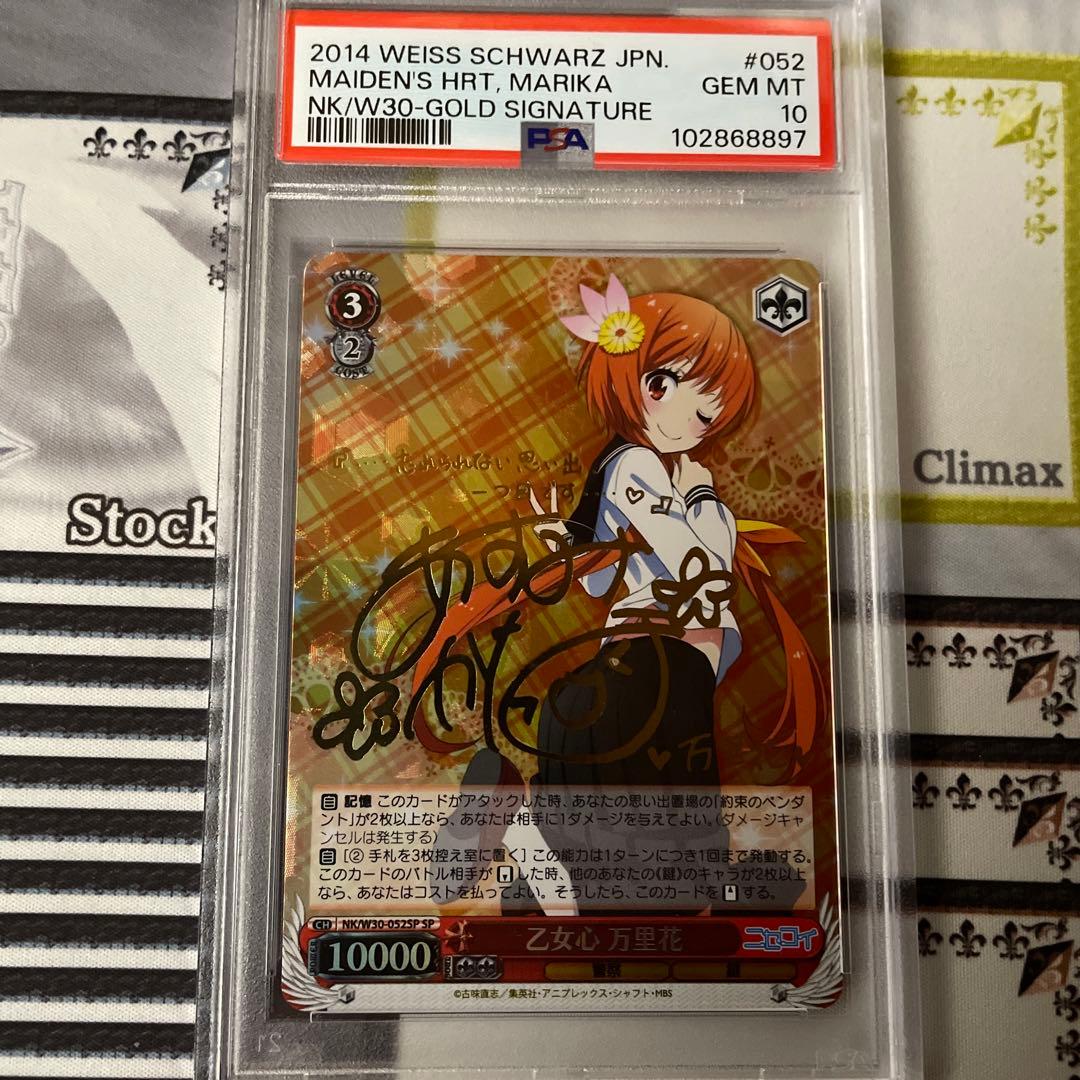 乙女心　万里花　SP PSA10 GEM MINT ニセコイ