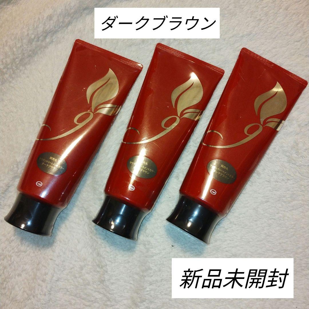 ☆新品　グラシア　サクラン　トリートメントカラー　ダークブラウン 3本セット
