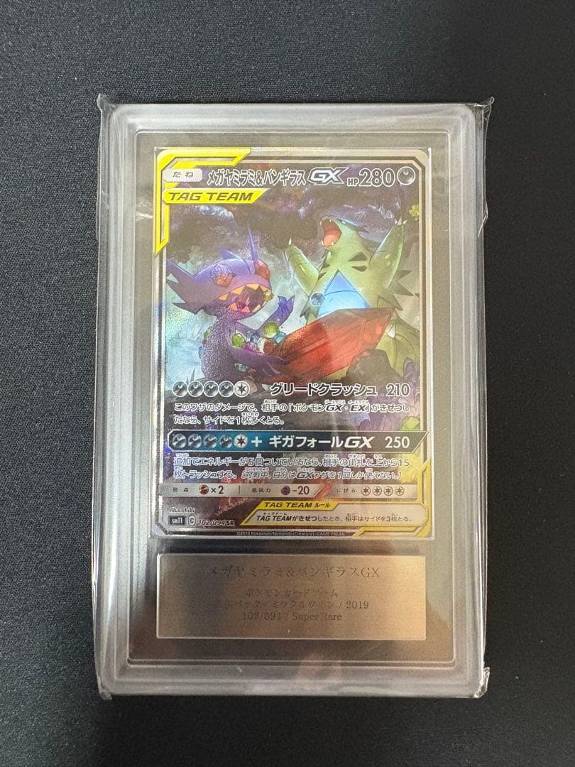 ポケモンカード　ARS10 メガヤミラミ&バンギラスGX SA