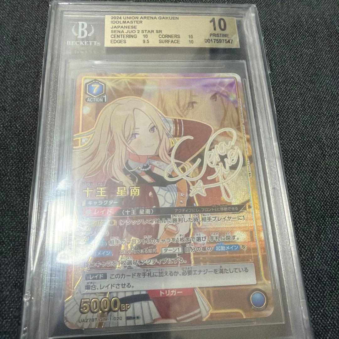 十王星南　SR ★★ パラレル　星2 BGS10