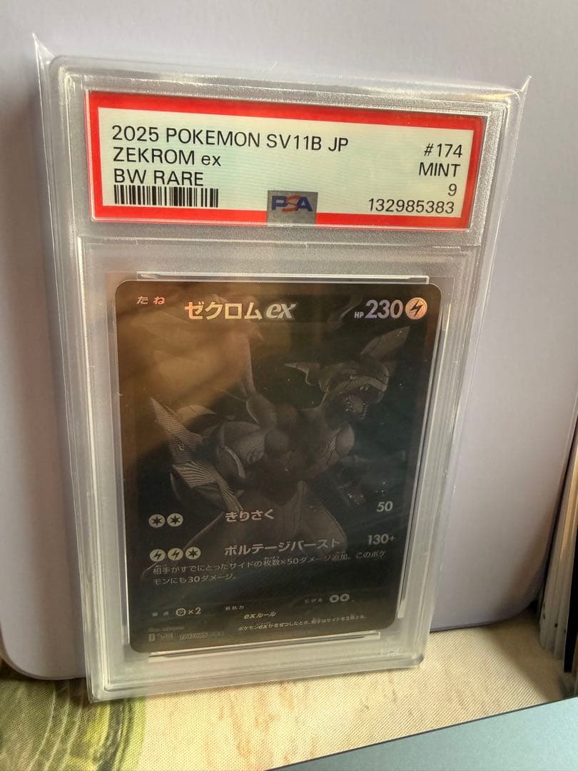 猫*一様 【美品】ゼクロムex BWR PSA9