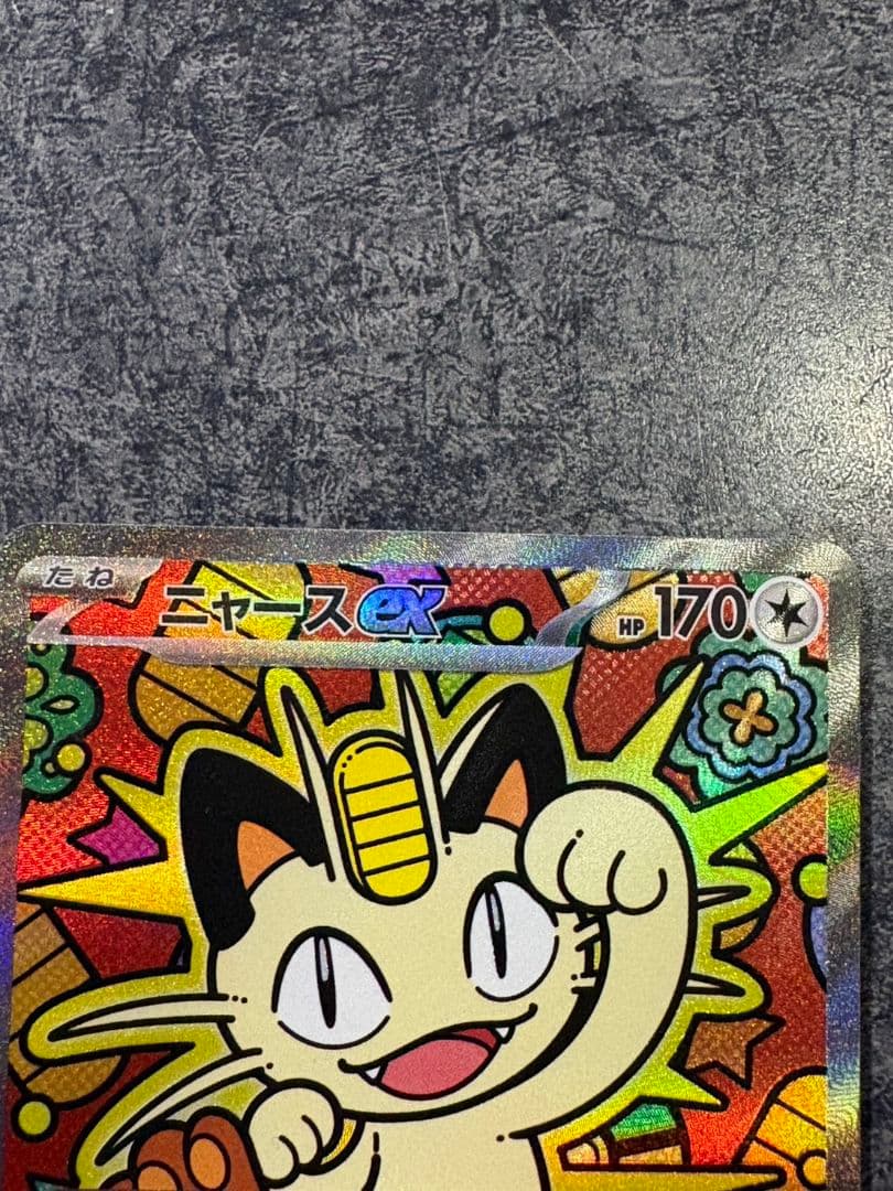 ニャースEX SAR 114/080　ポケモンカード