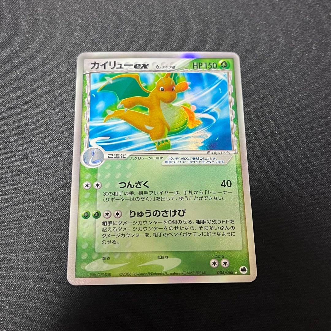 カイリューex δ ☆ 拡張パック さいはての攻防 004/068