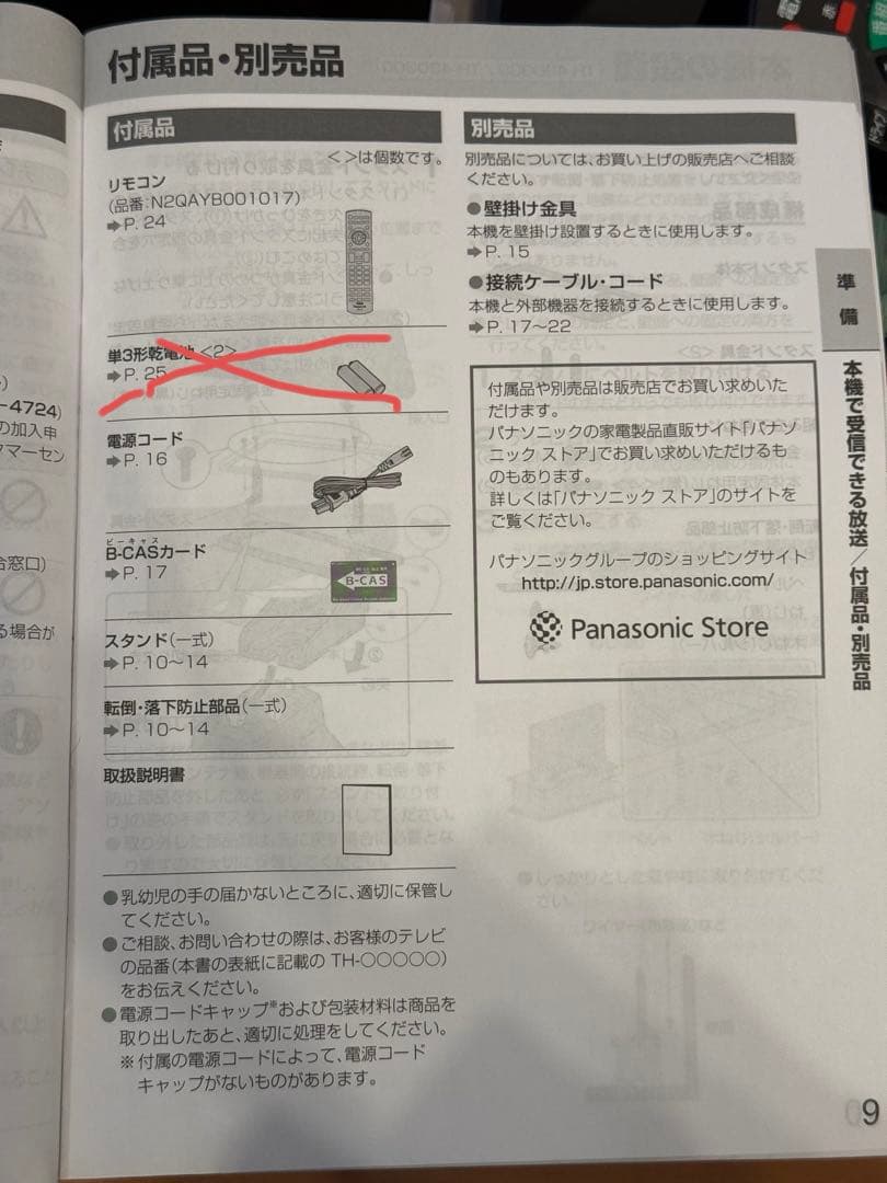 Panasonic　パナソニック 32型 液晶テレビ TH-32D300 美品