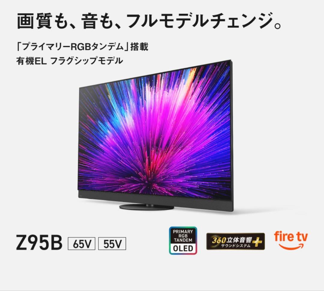 『田村』Panasonic Z95B 55V 有機ELテレビ