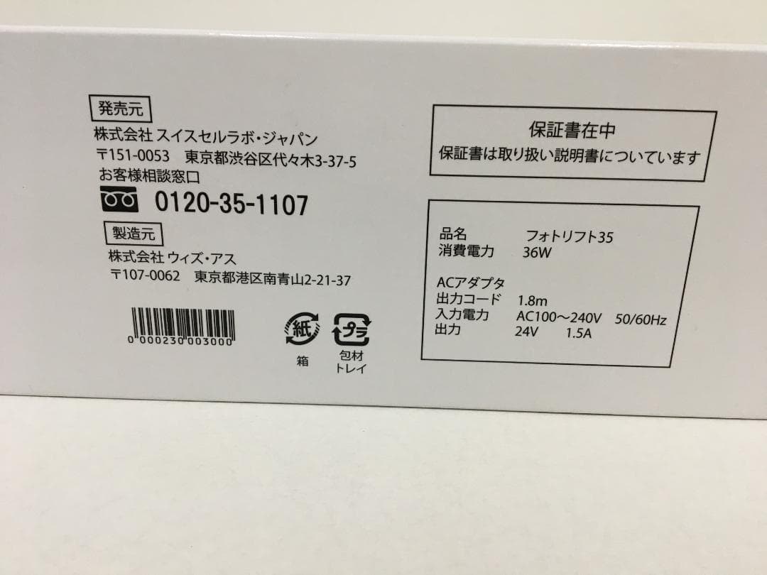 たかの友梨　フォトリフト35 美顔器