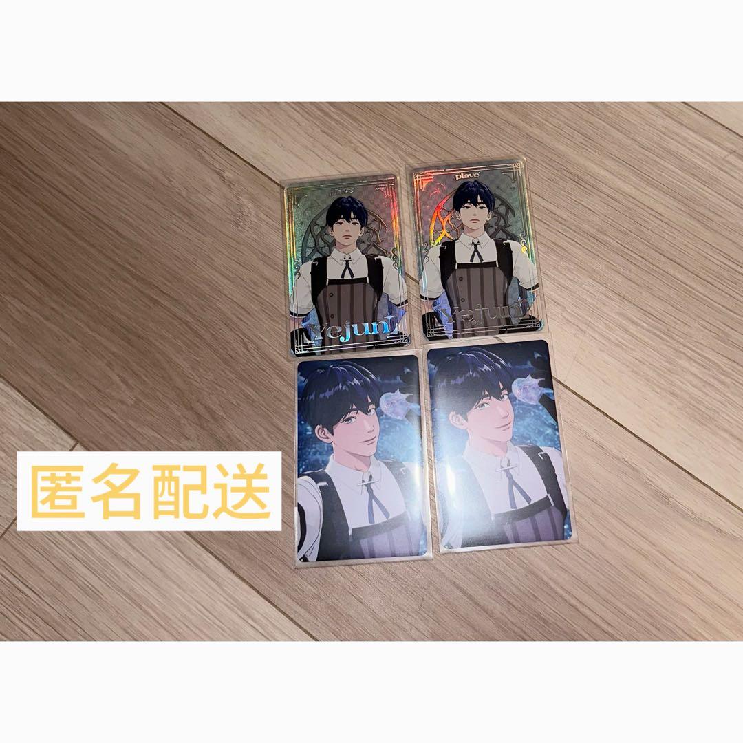 PLAVE yejun トレカ 4枚セット　HMV特典