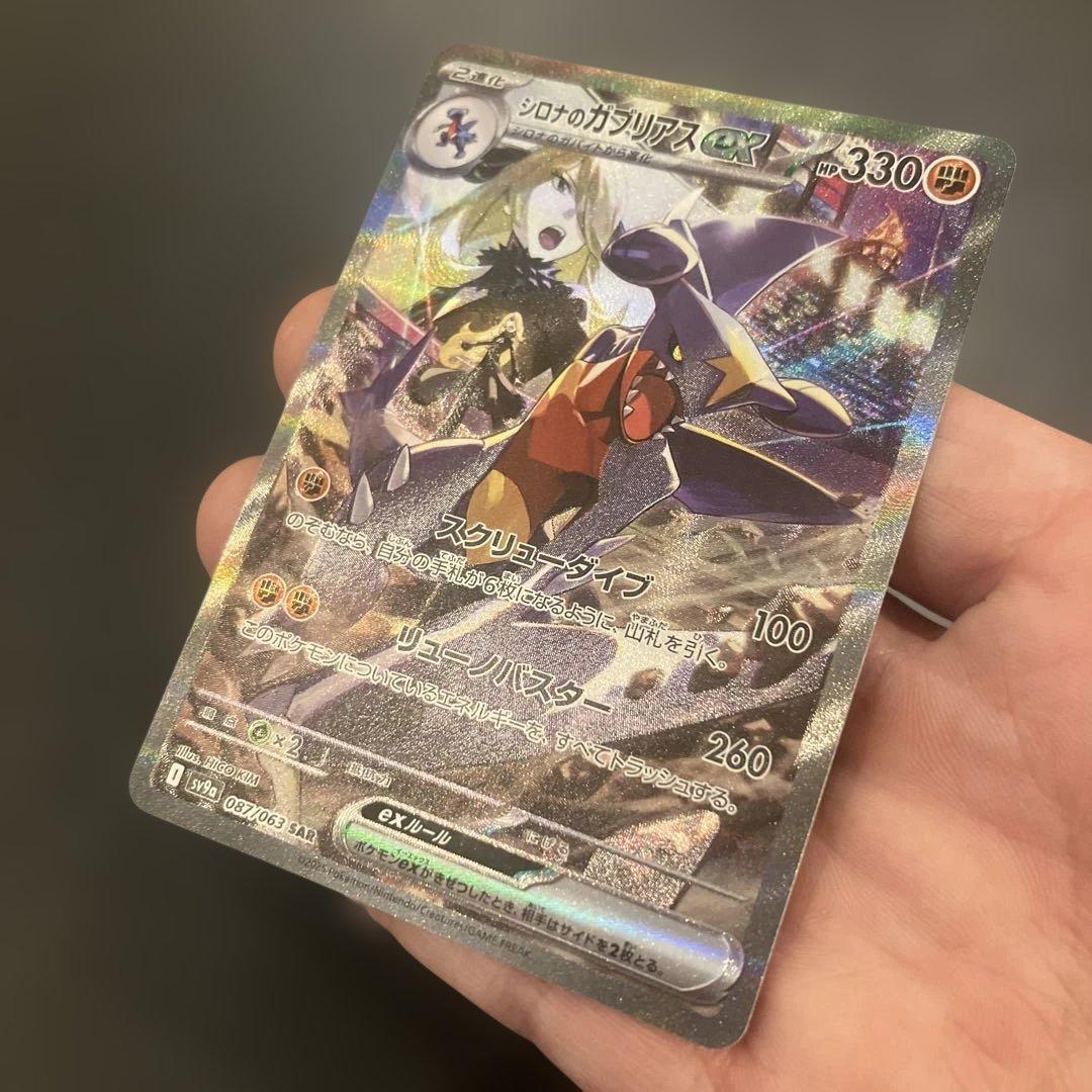 シロナのガブリアスex SAR SV9a 熱風のアリーナ 087/063