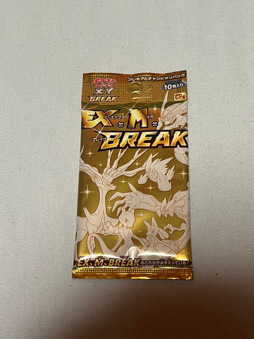 プレミアムチャンピオンパック　EX×M×BREAK　新品未開封　1パック