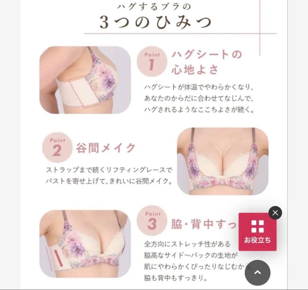 新品 ワコール ハグするブラ 2点セットD70