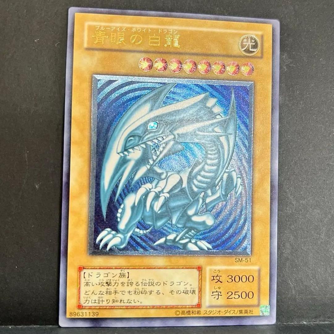 【濃厚青艶】遊戯王　青眼の白龍　レリーフ　SM-51 ブルーアイズ　レリブル