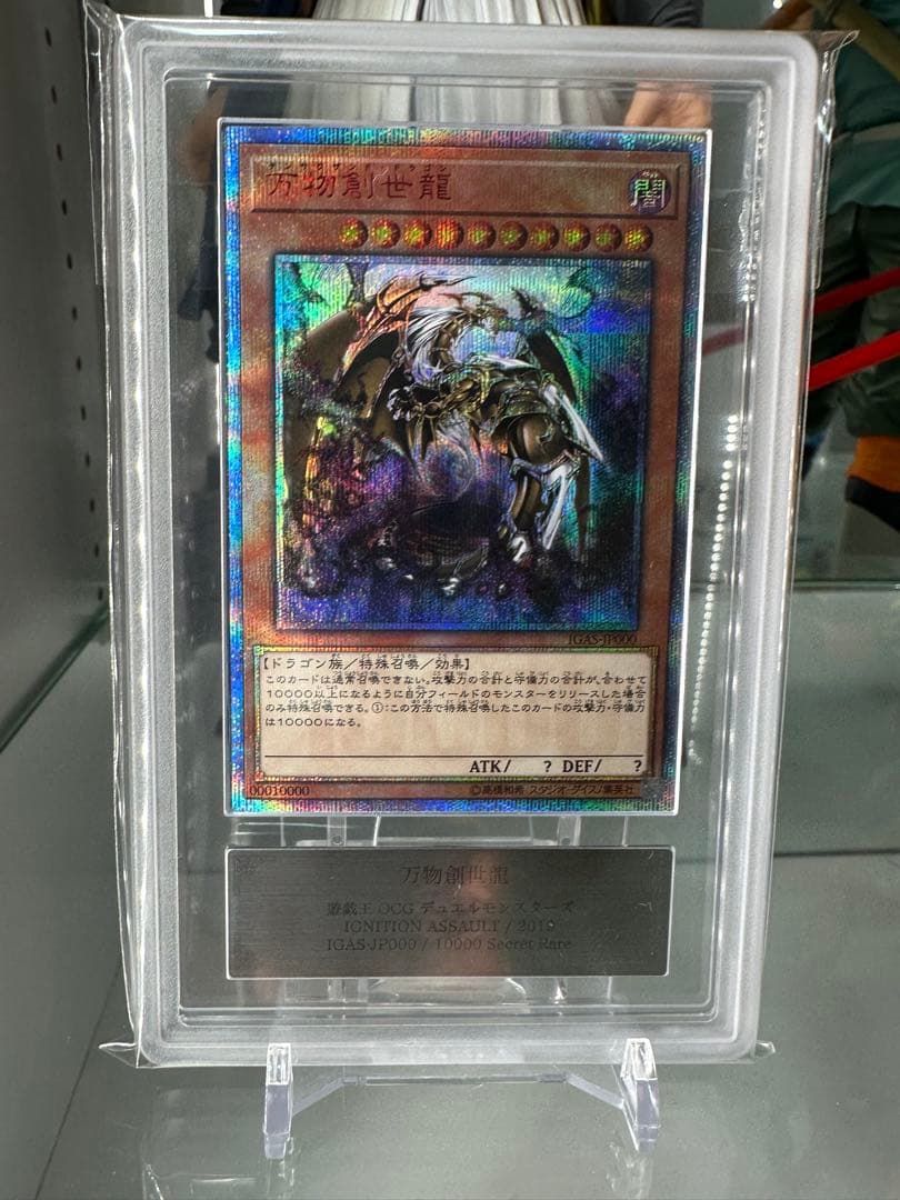 パ*ン様 【ARS10】万物創世龍(Ten Thousand Dragon)　A